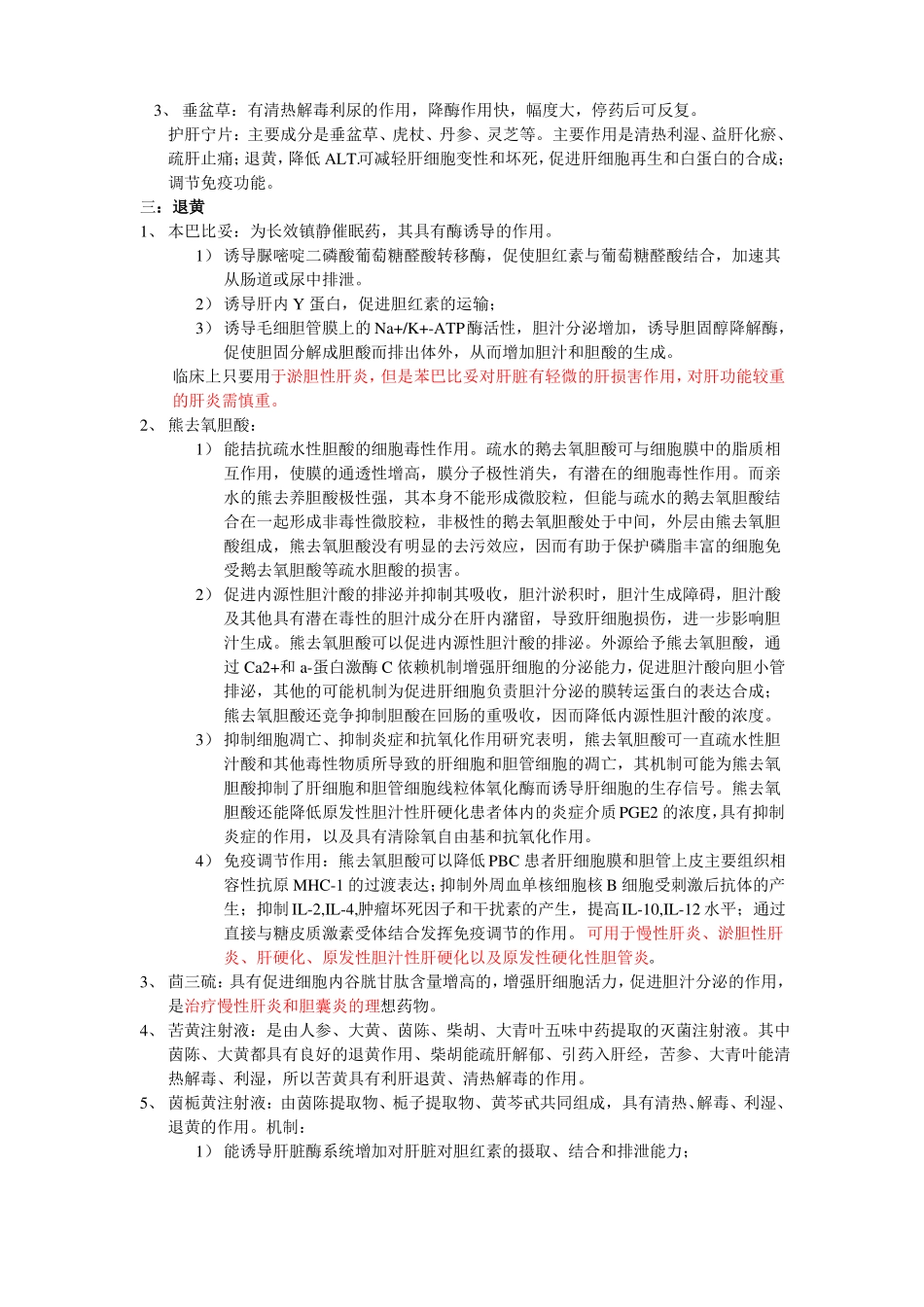 保护肝功能-降低转氨酶药物_第2页