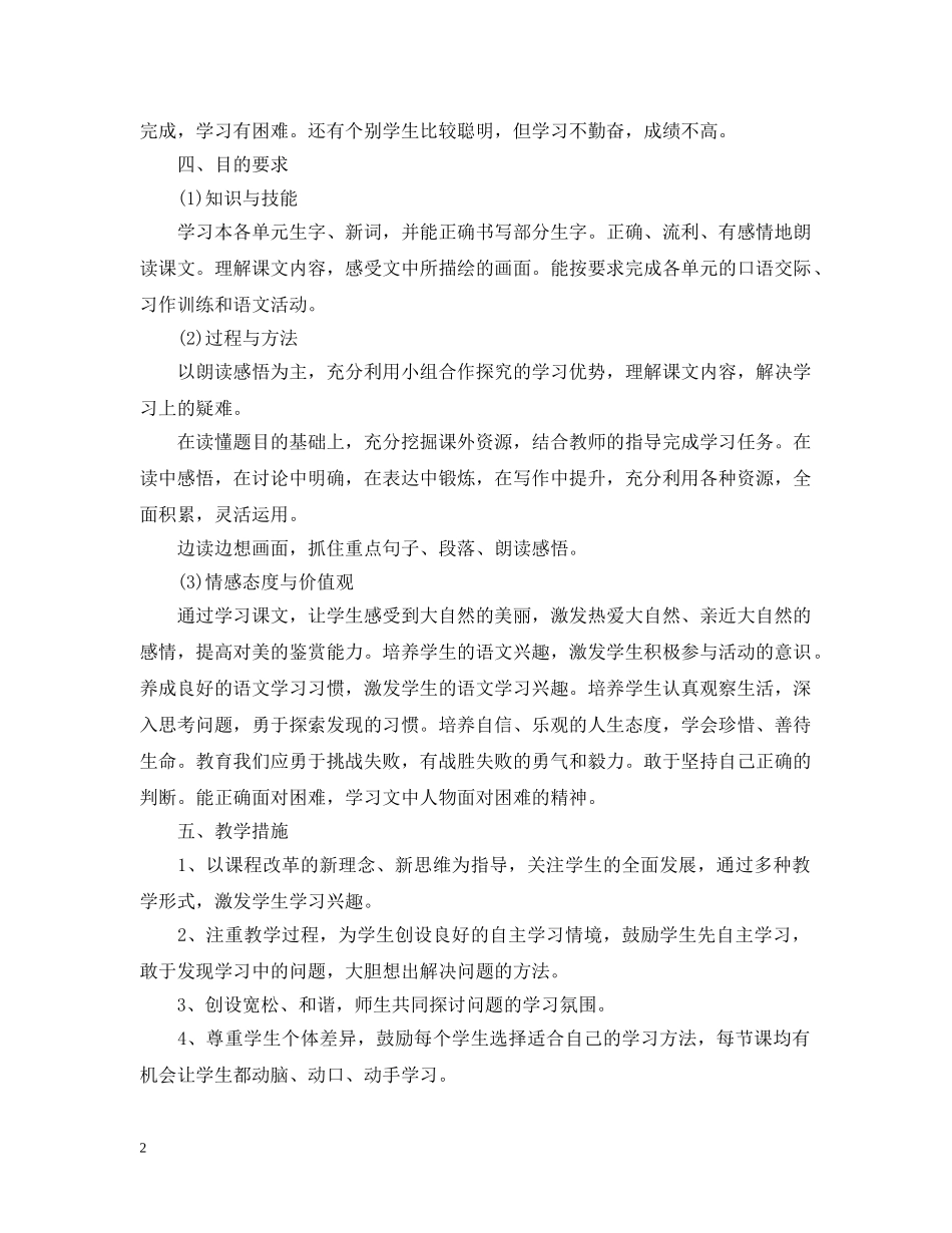 2020小学四年级新学期的班务工作计划 _第2页