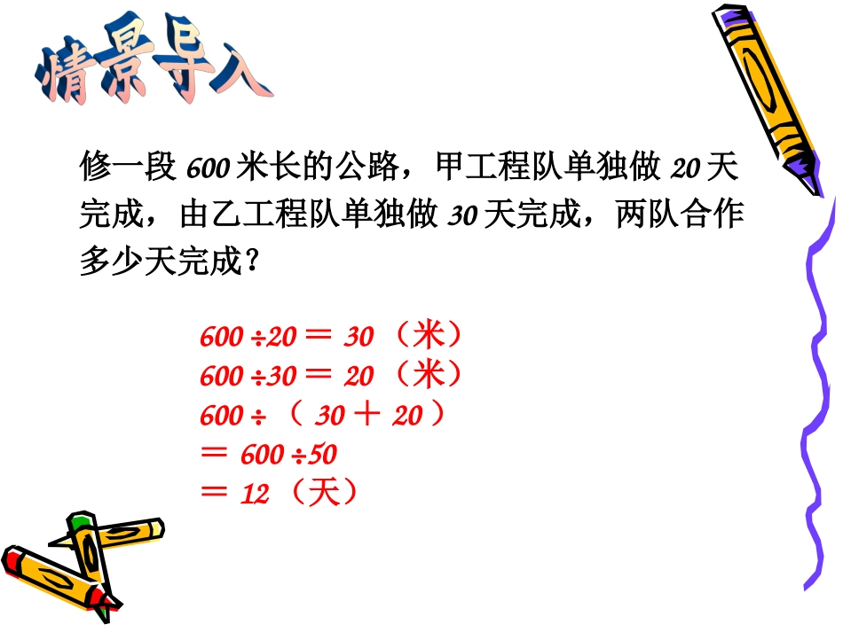 第7课时解决问题（4）_第2页