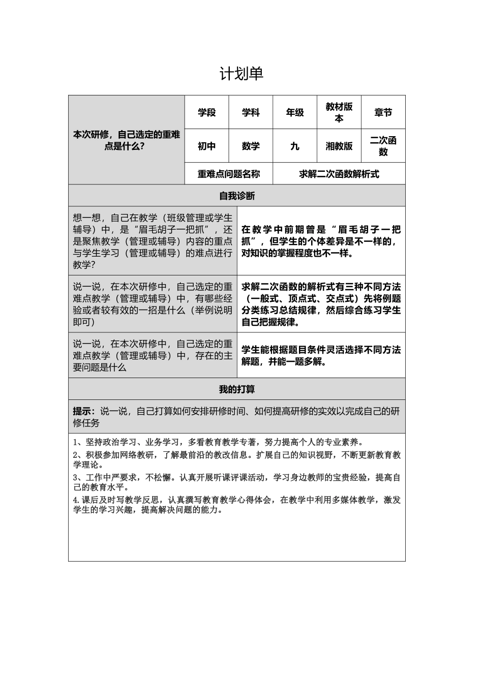 初中数学国培计划单_第1页