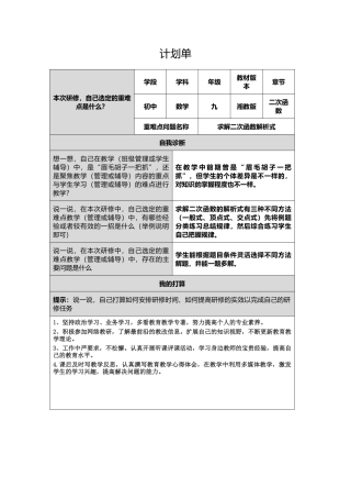 初中数学国培计划单