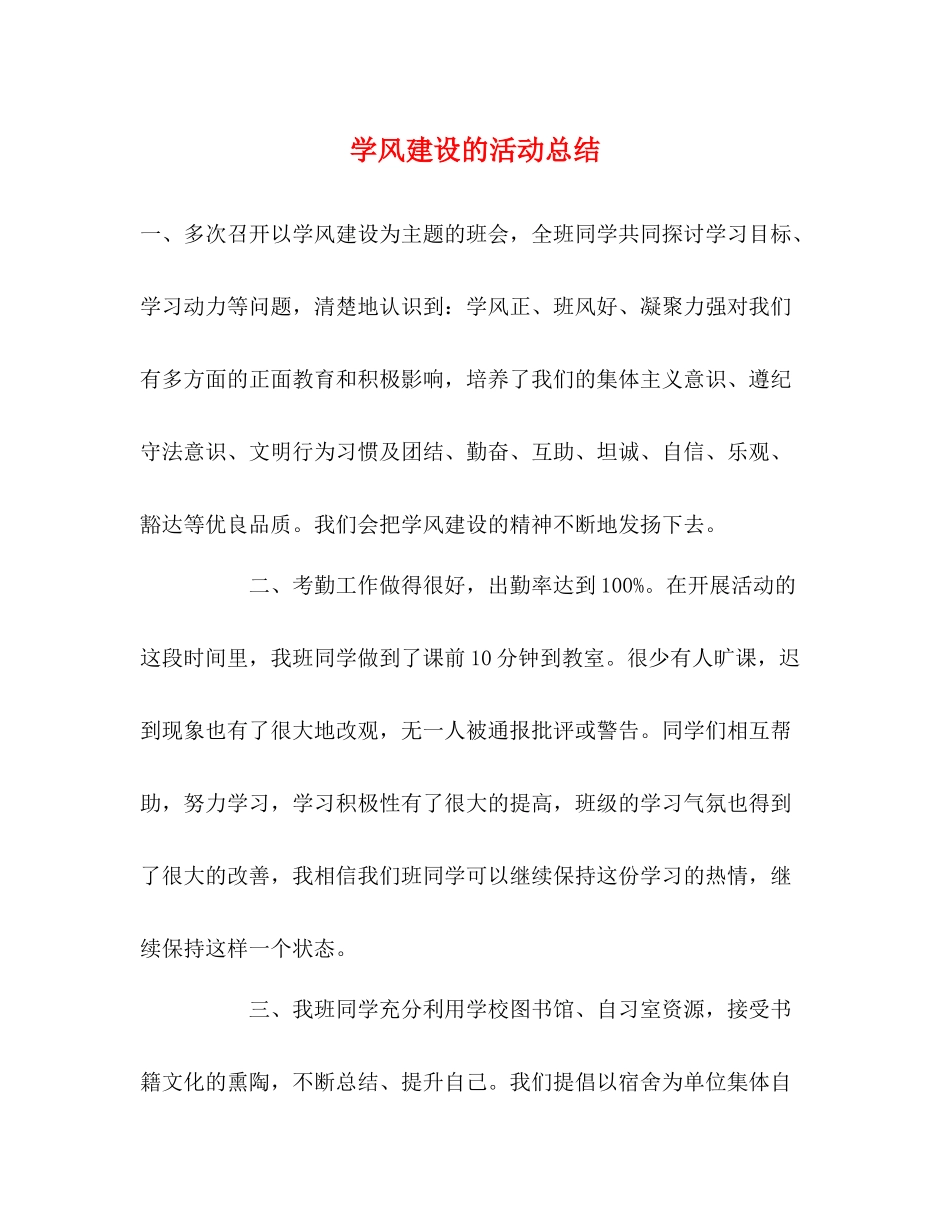 学风建设的活动总结2)_第1页