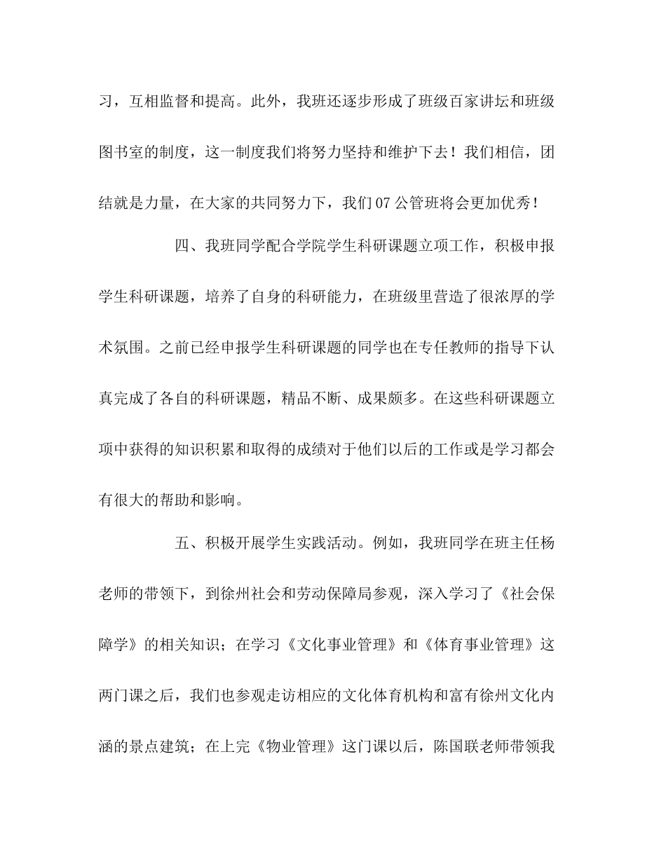学风建设的活动总结2)_第2页