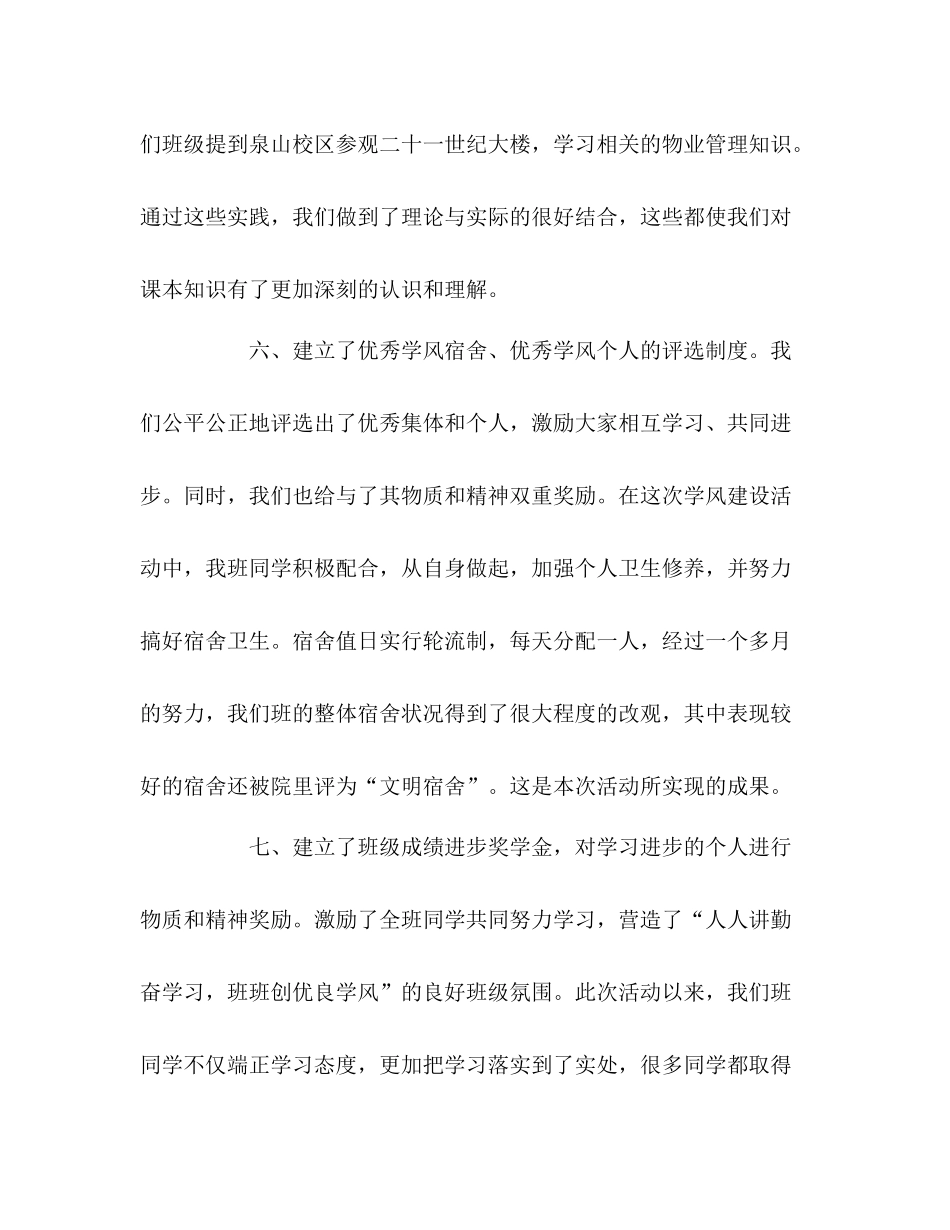 学风建设的活动总结2)_第3页