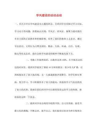 学风建设的活动总结2)