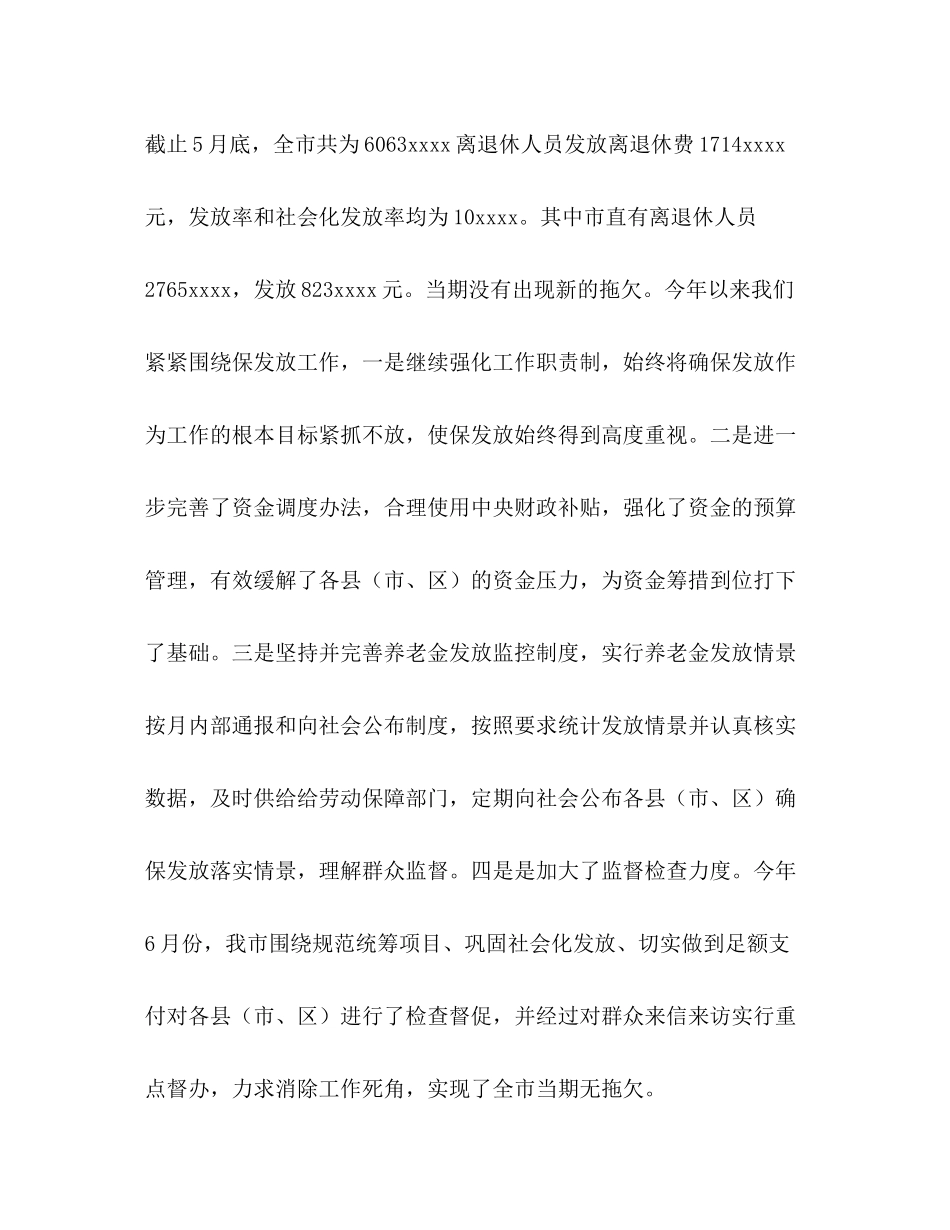 养老保险工作总结优选8篇_第2页