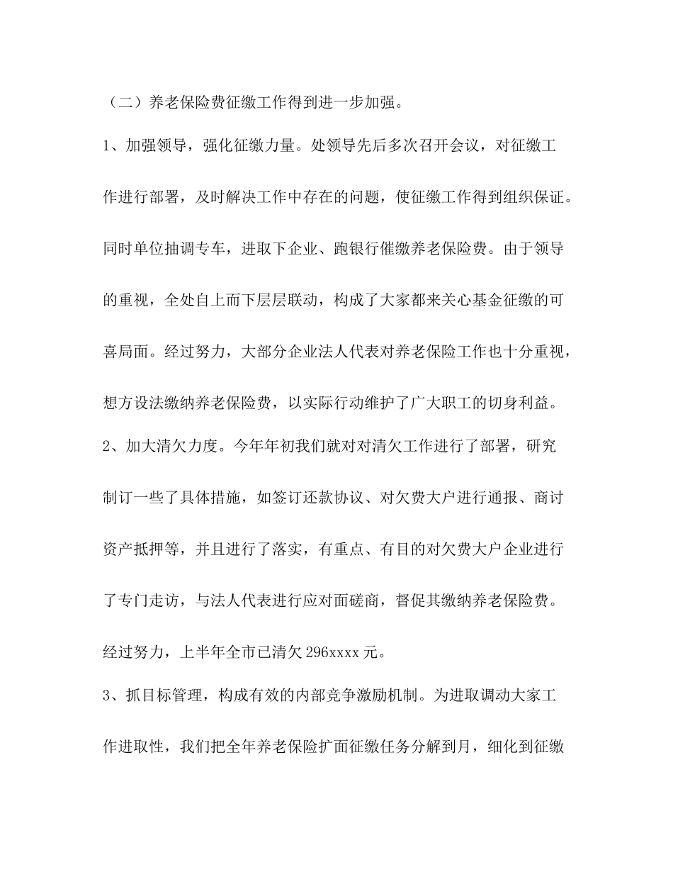 养老保险工作总结优选8篇_第3页