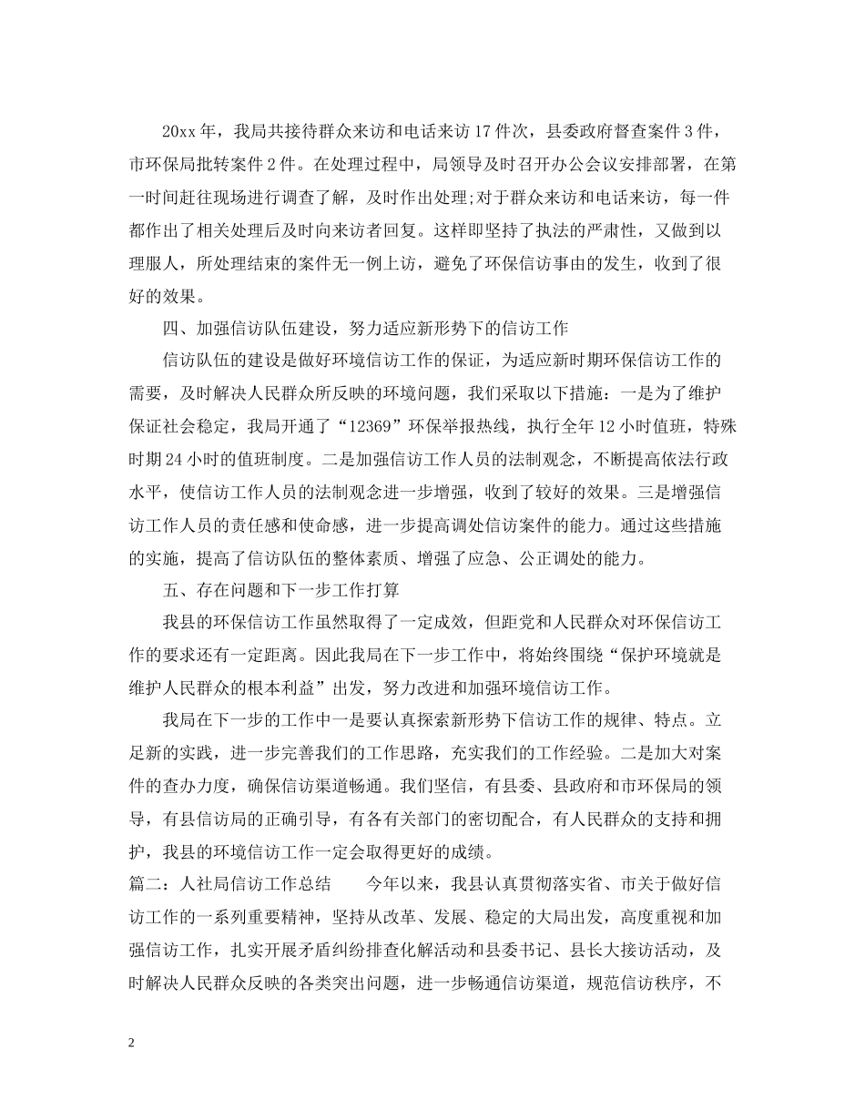 人社局信访工作总结【7篇】_第2页