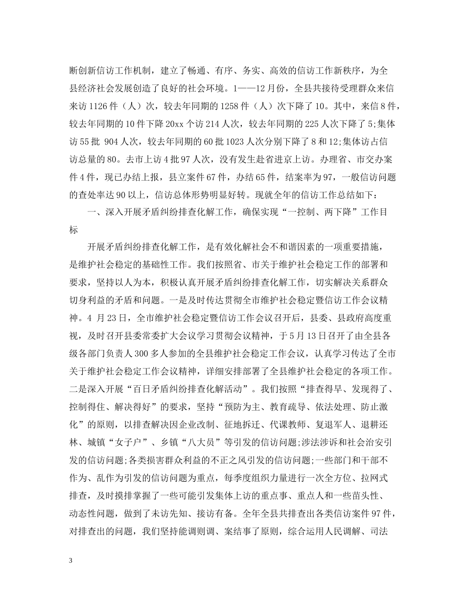 人社局信访工作总结【7篇】_第3页
