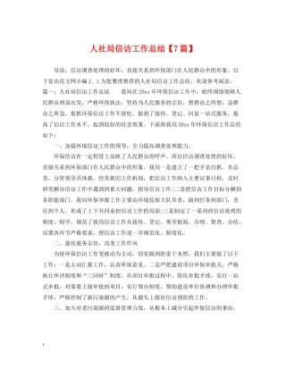 人社局信访工作总结【7篇】