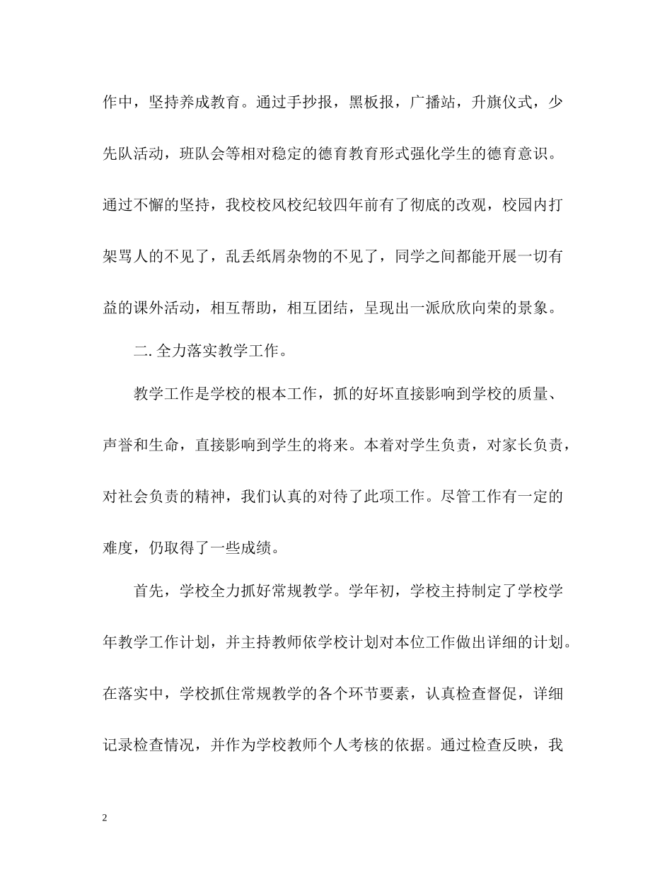 学校工作总结通用_第2页