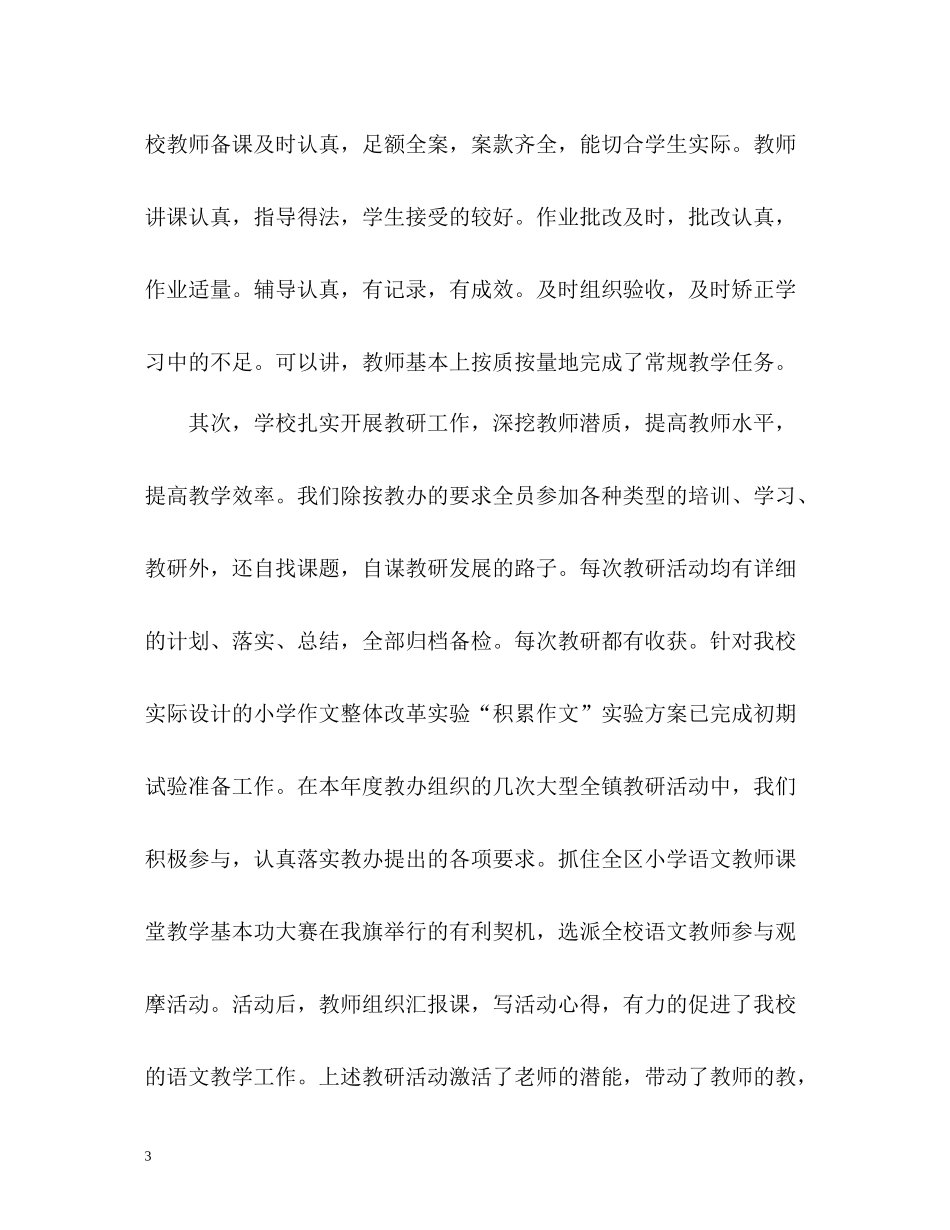 学校工作总结通用_第3页