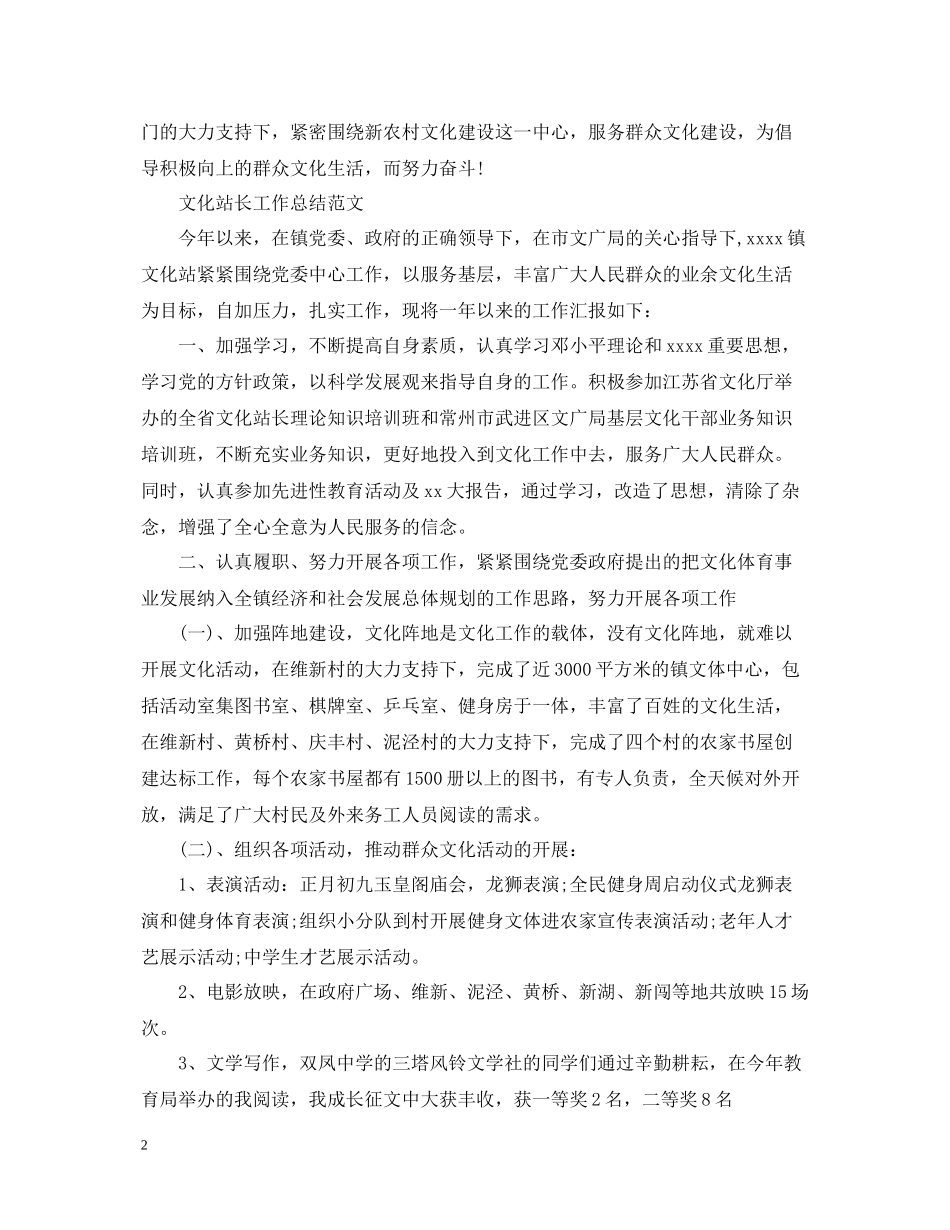 文化站长工作总结_第2页