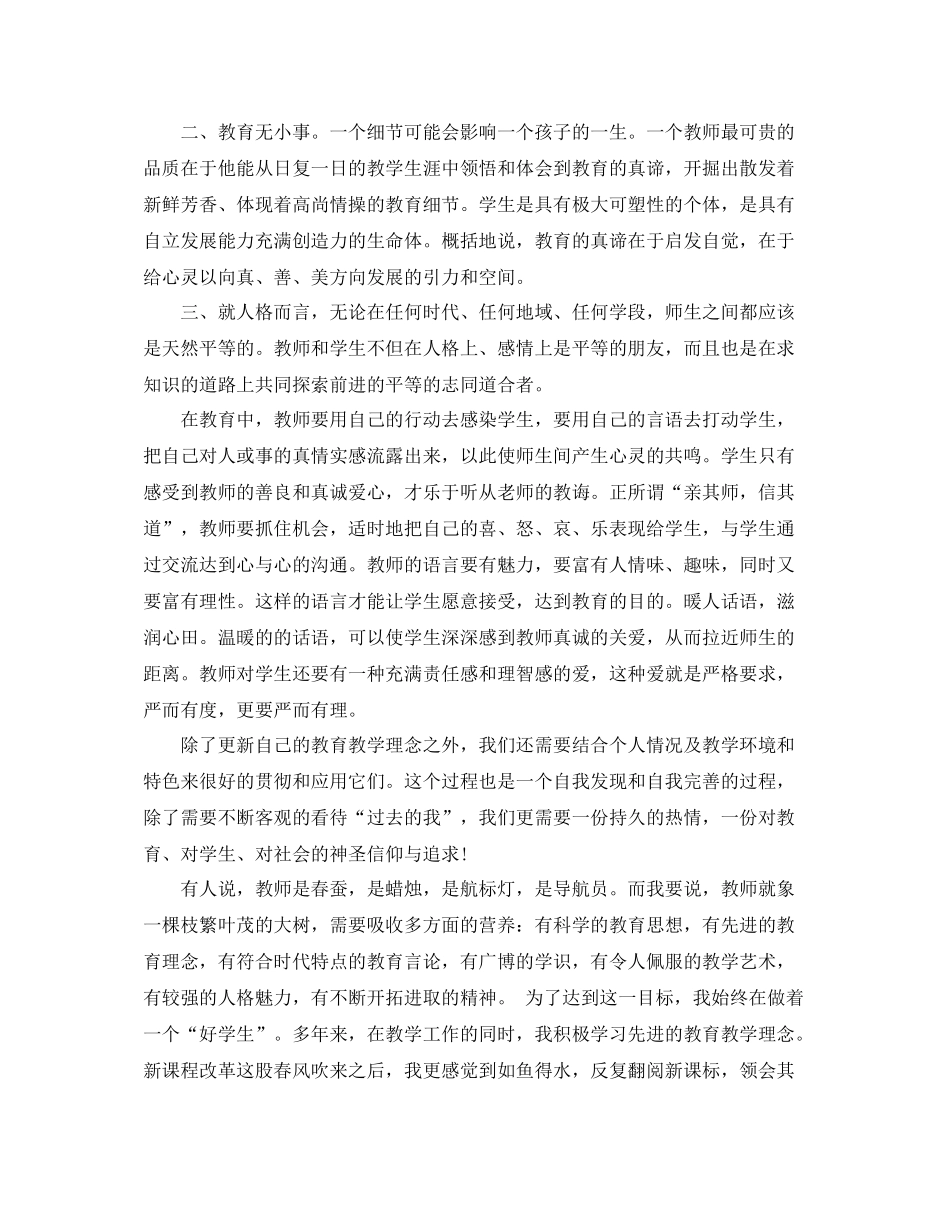 小学教师继续教育总结_第2页