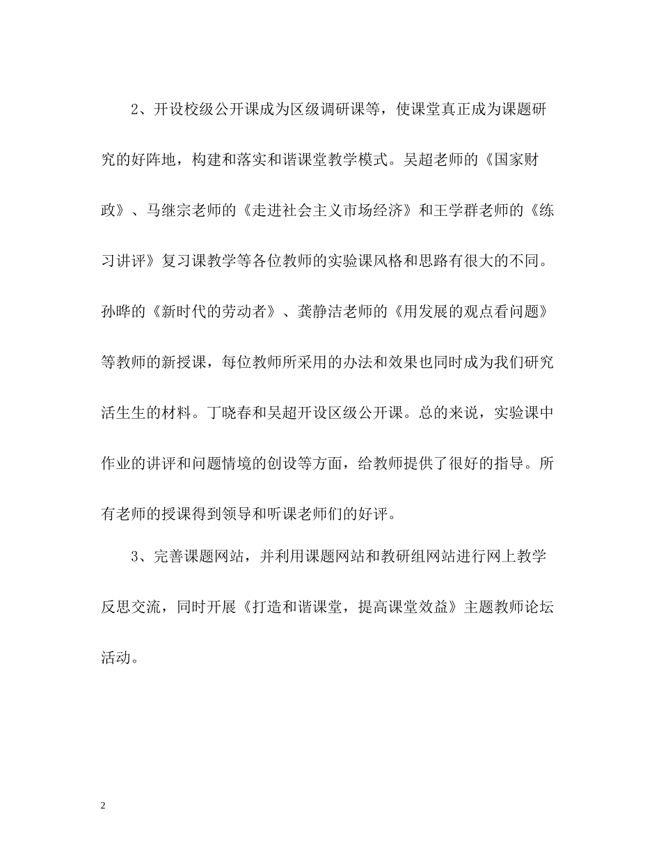 政治教研组的教学工作总结_第2页