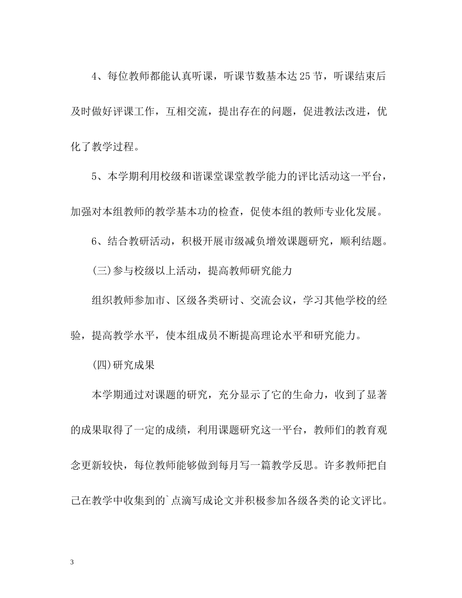 政治教研组的教学工作总结_第3页