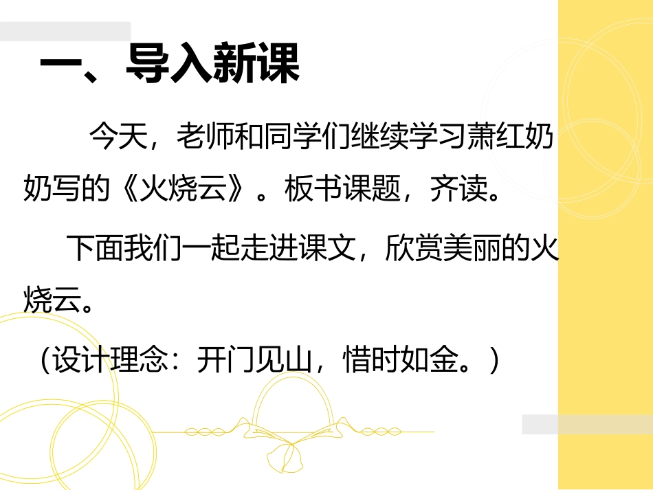 火烧云教学过程_第2页