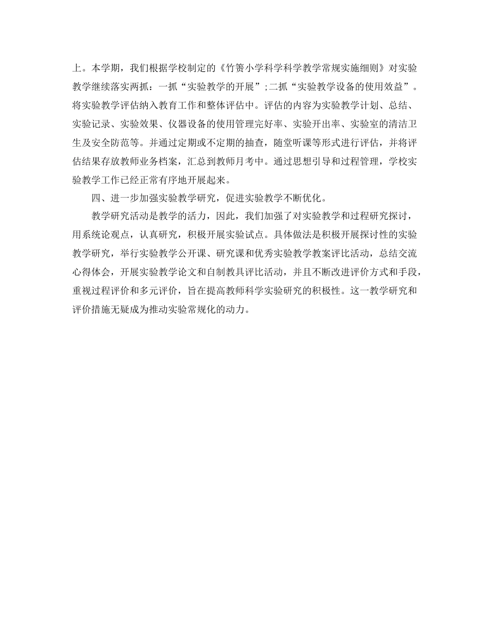 小学实验教学工作总结_第2页