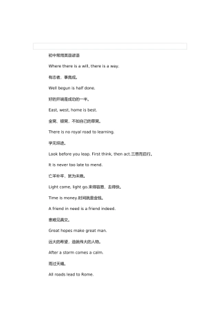 初中常用英语谚语