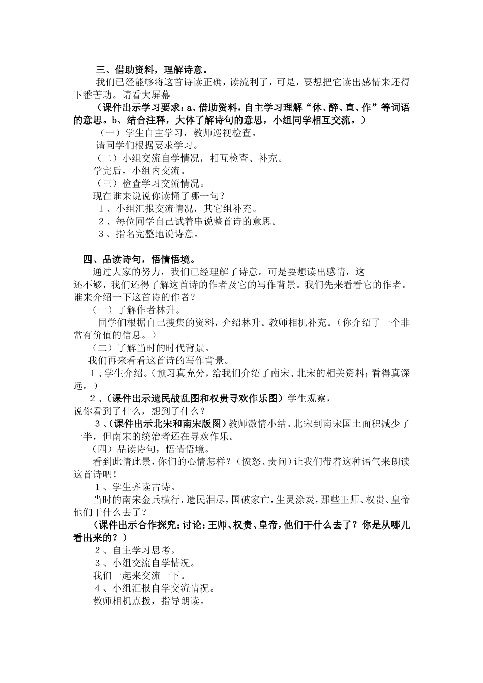 （教案与教学反思）《题临安邸》_第2页