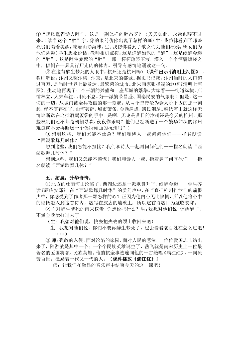 （教案与教学反思）《题临安邸》_第3页