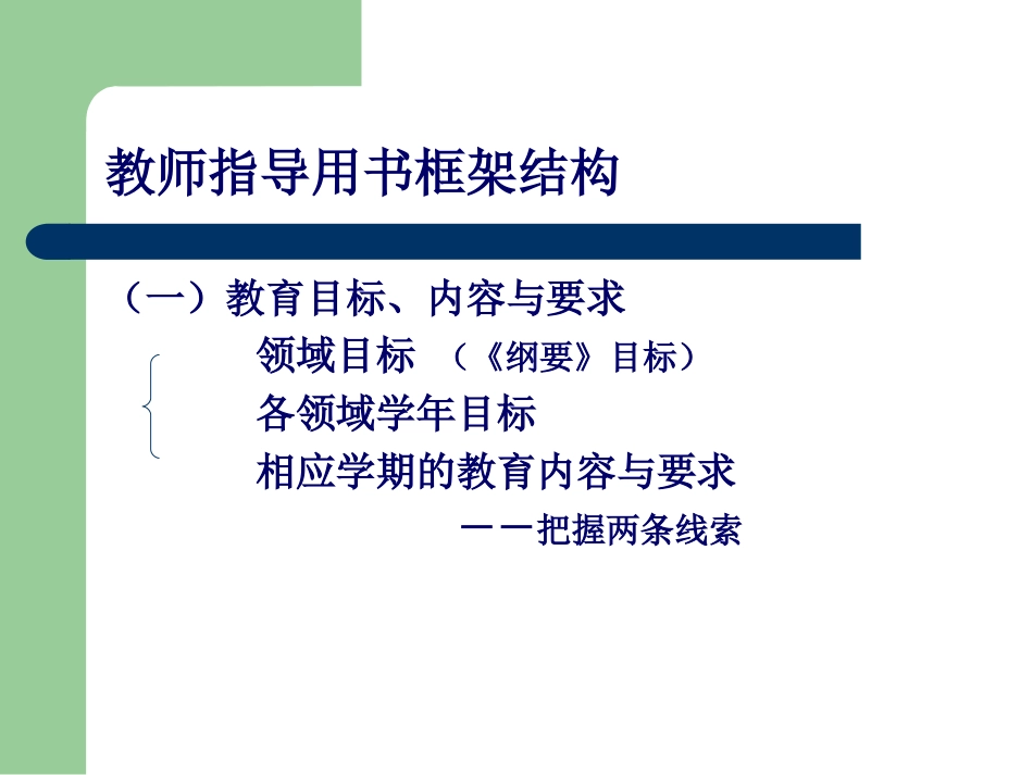 幼儿园大班五大领域培训讲稿_第2页