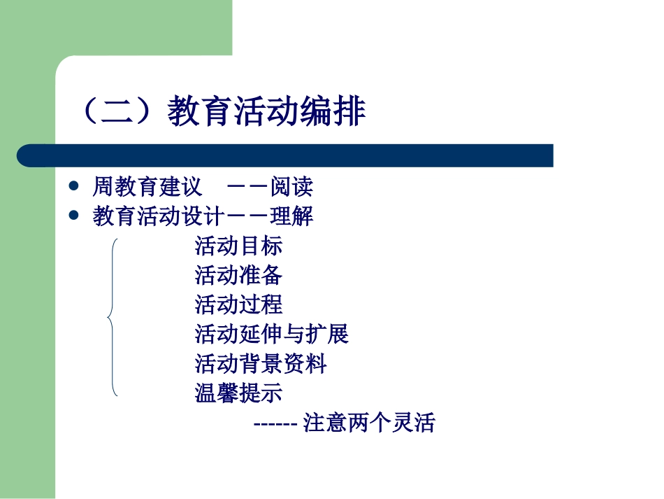 幼儿园大班五大领域培训讲稿_第3页