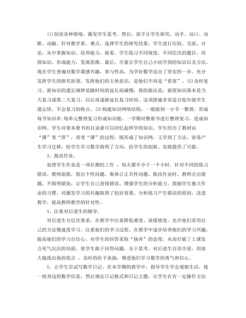 小学二年级数学教学工作总结_第2页