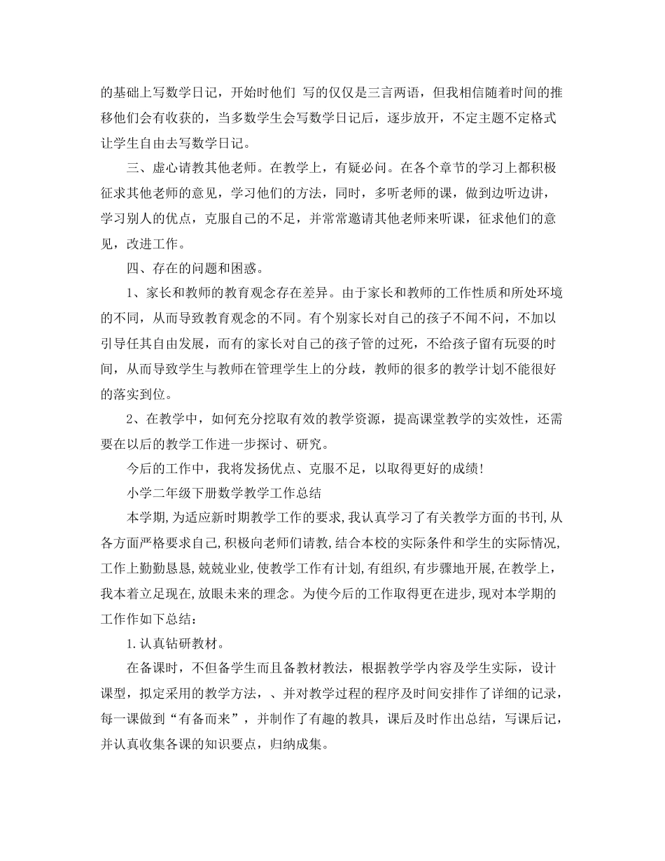 小学二年级数学教学工作总结_第3页