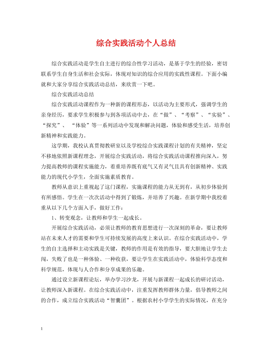 综合实践活动个人总结_第1页