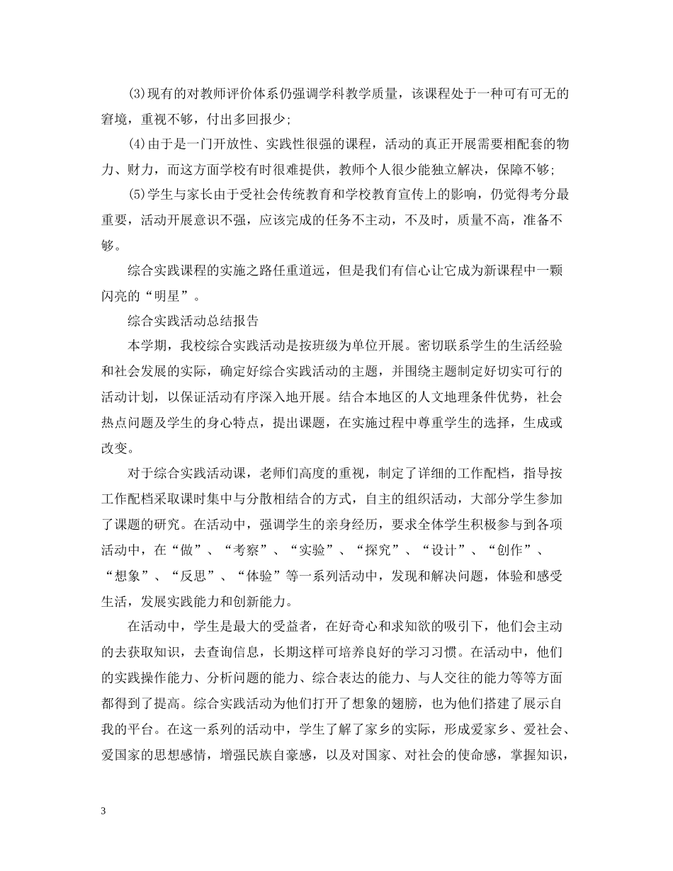 综合实践活动个人总结_第3页