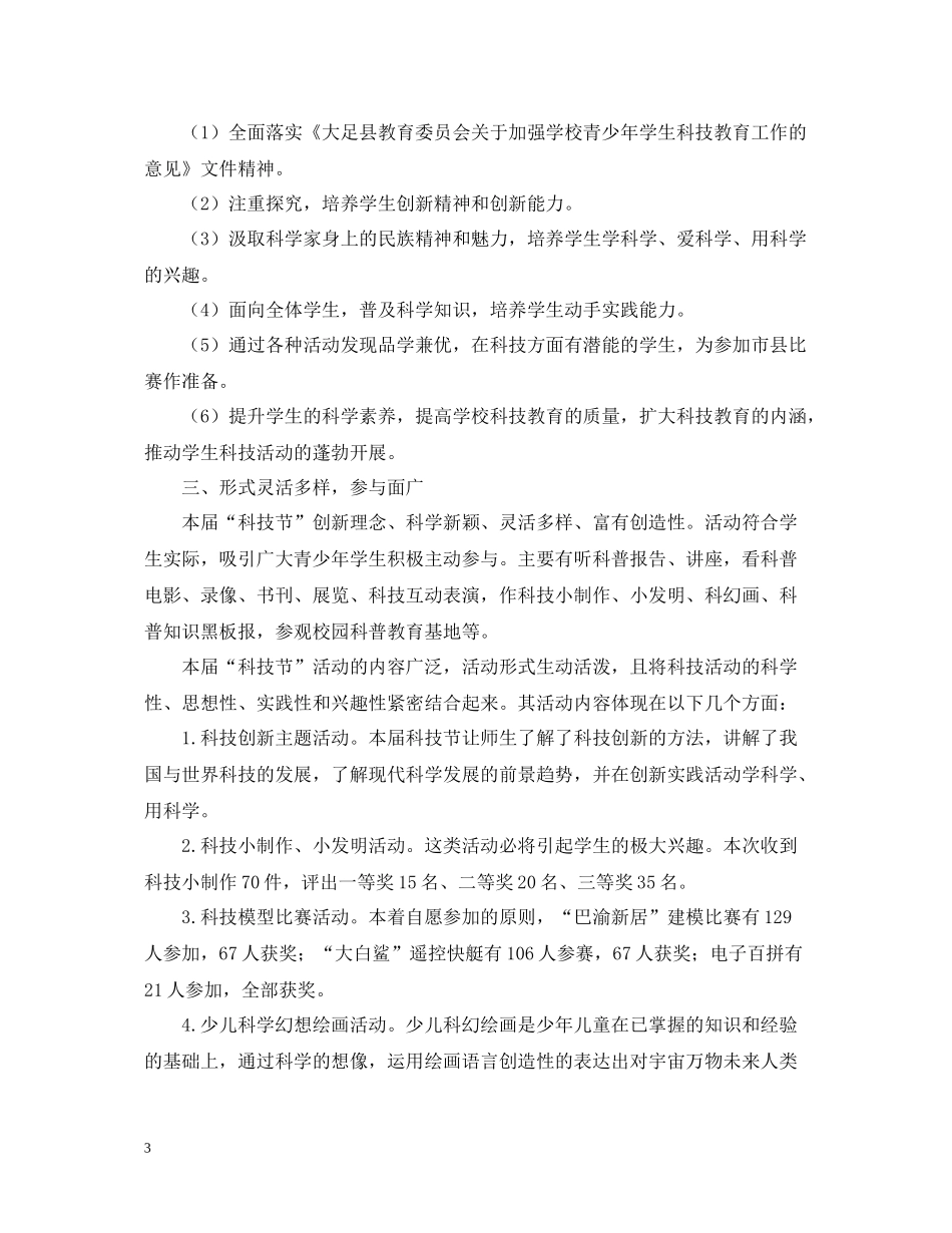 有关于校园科技节的活动总结_第3页