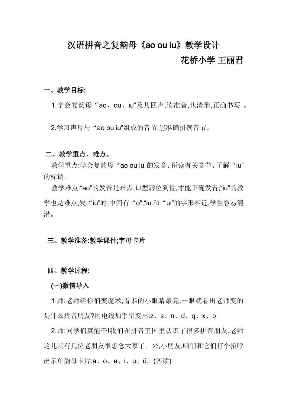 汉语拼音之复韵母_第1页