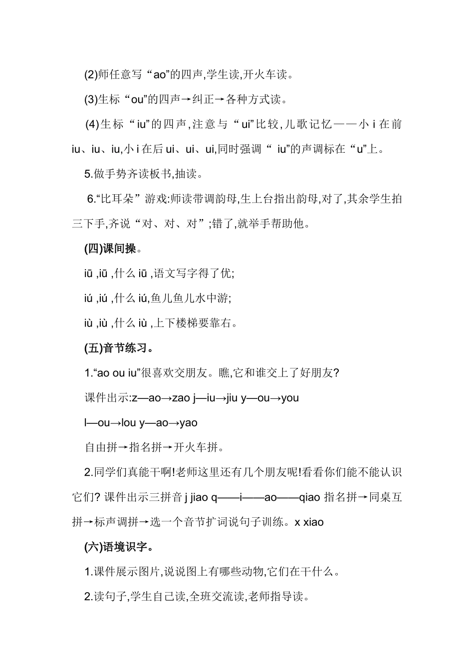 汉语拼音之复韵母_第3页