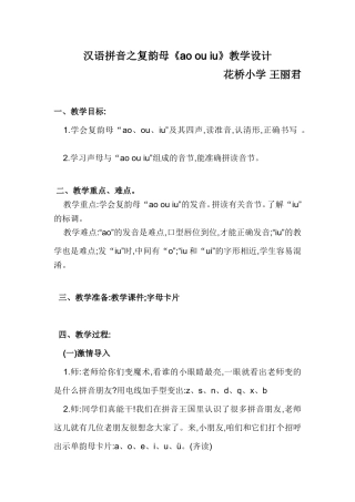 汉语拼音之复韵母