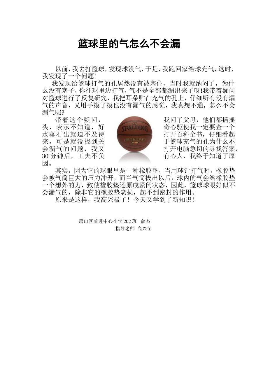 篮球里的气怎么不会漏_第1页