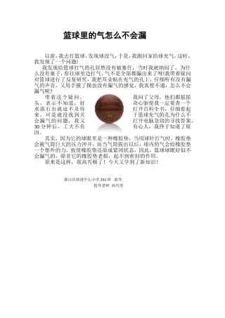 篮球里的气怎么不会漏