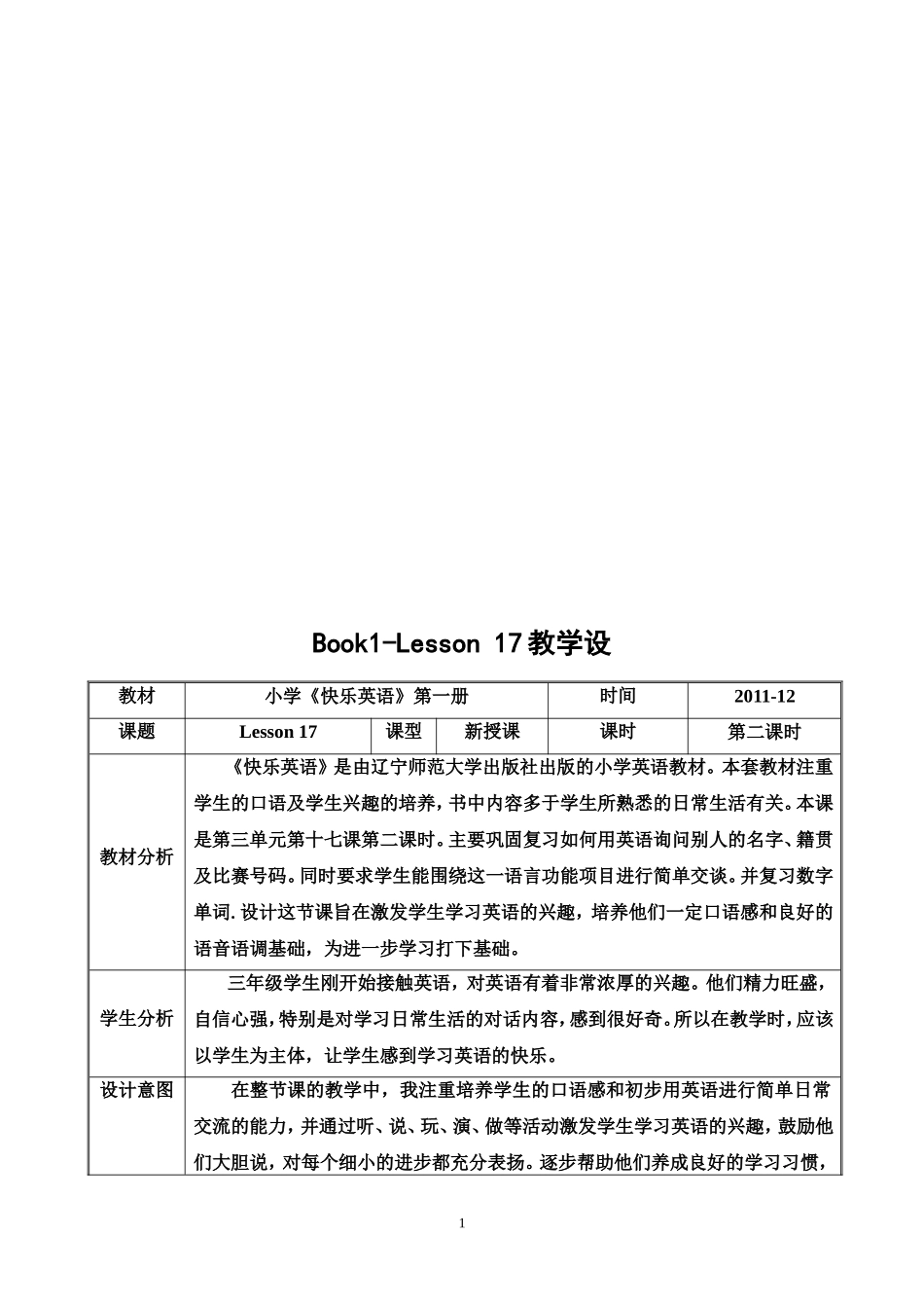 第17课教学设计_第1页