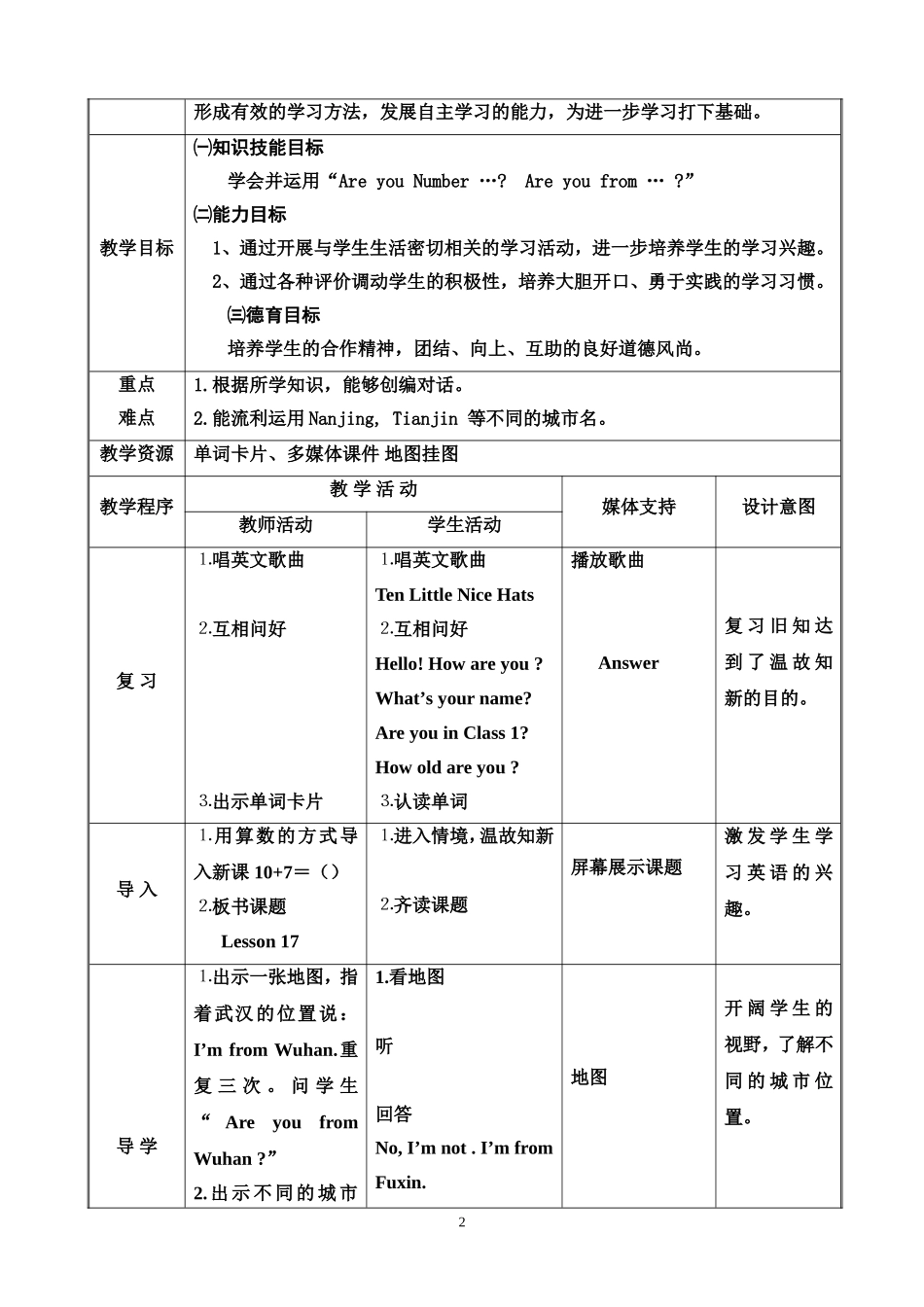 第17课教学设计_第2页