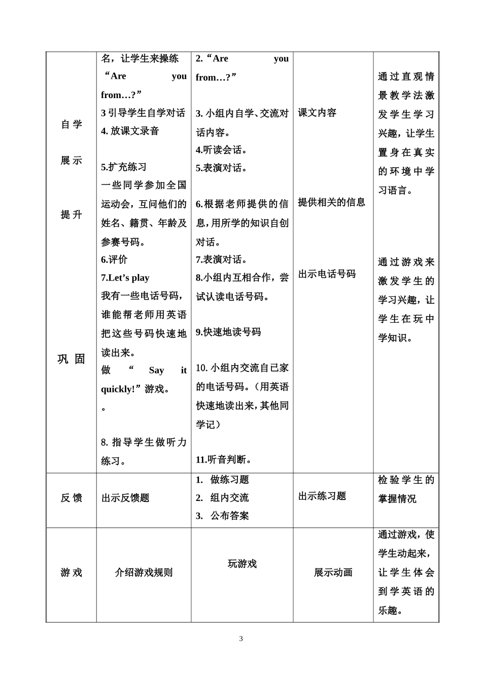 第17课教学设计_第3页