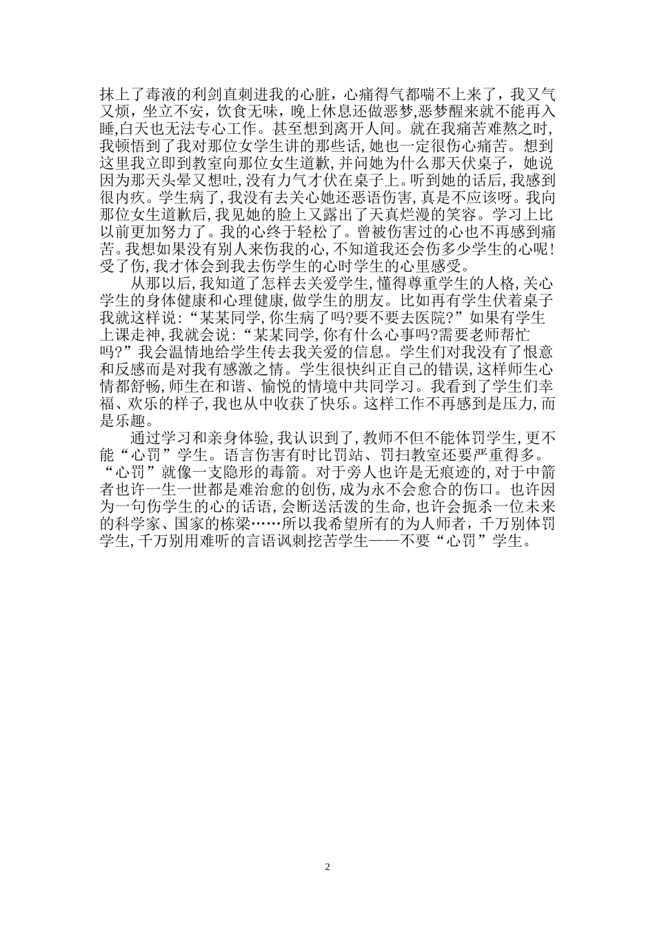 我对体罚学生的浅识_第2页