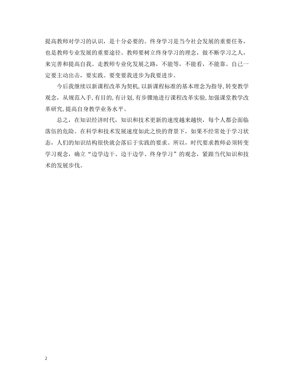 小学教师继续教育个人学习总结范文_第2页