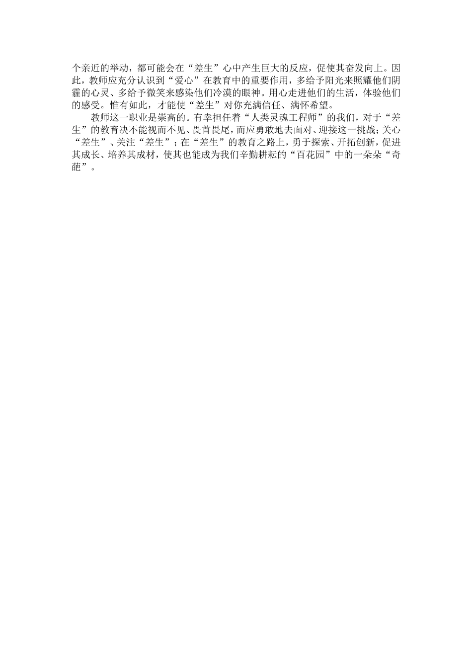 探寻“差生教育”之路_第3页