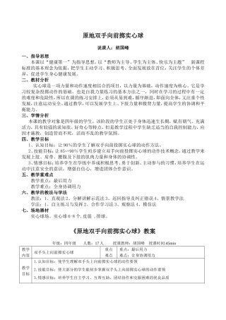 双手头上向前掷实心球教案