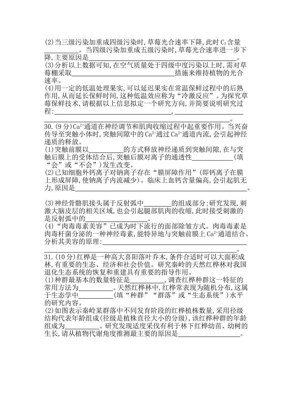 2020二轮生物仿真冲刺卷（一）_第3页