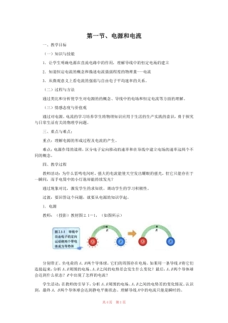 物理：21电源和电流示范教案新人教版选修3-1