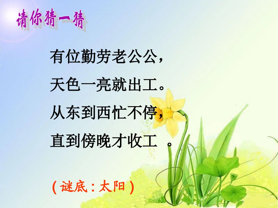 《认识东、南、西、北》课件1_第1页