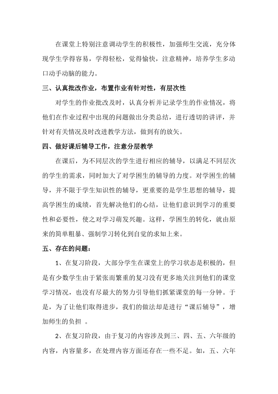 桥铺完小2016年上期反思_第2页