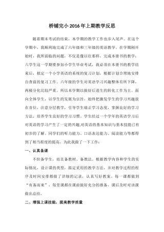 桥铺完小2016年上期反思
