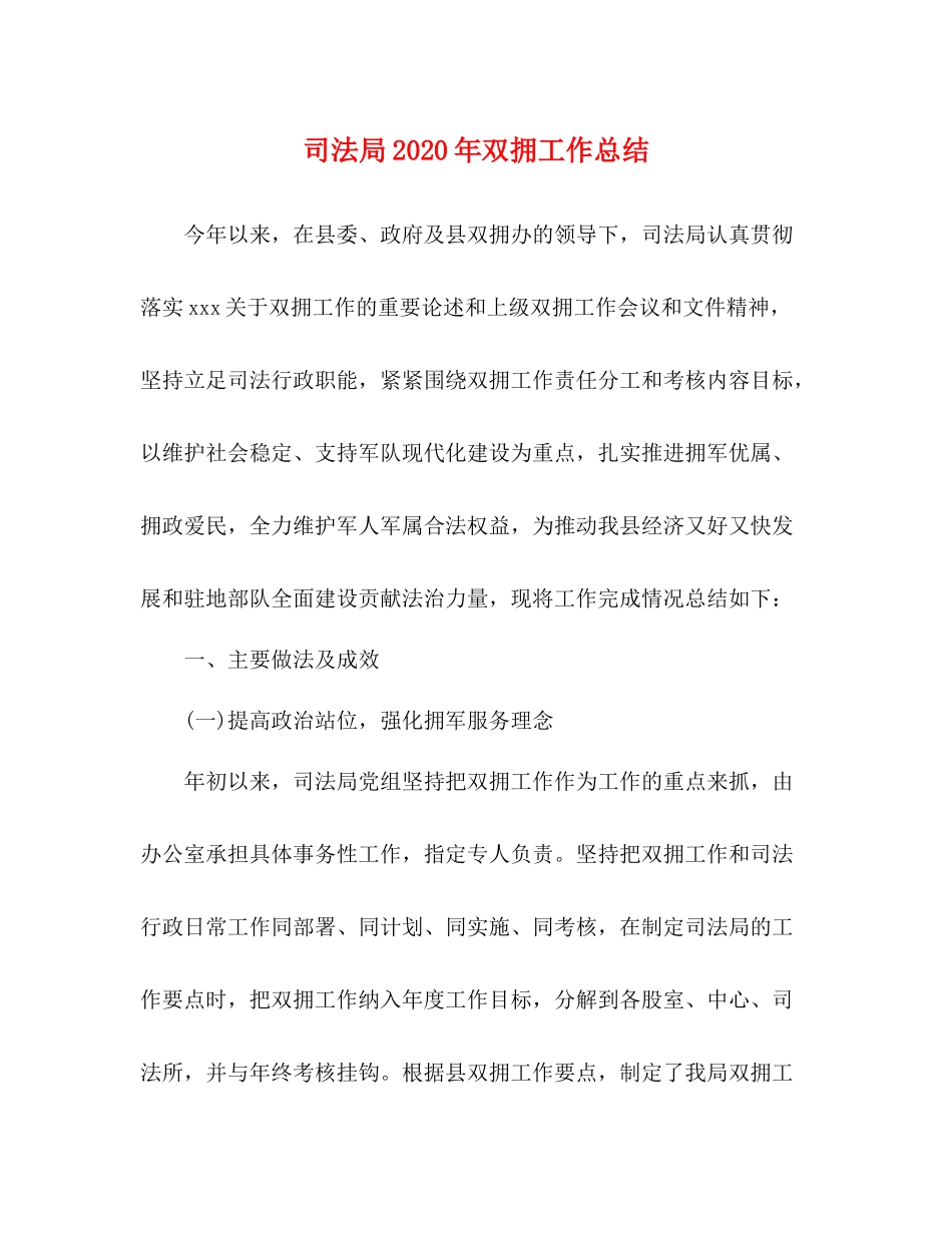 司法局年双拥工作总结_第1页